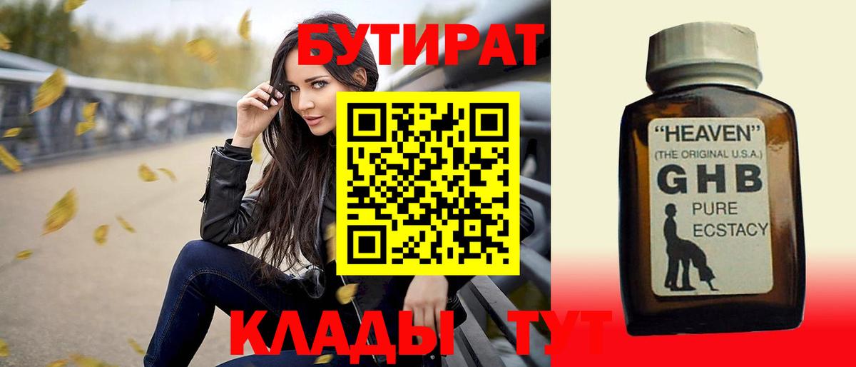 БУТИРАТ  Вход с VPN  Лиски  БУТИРАТ оксана 