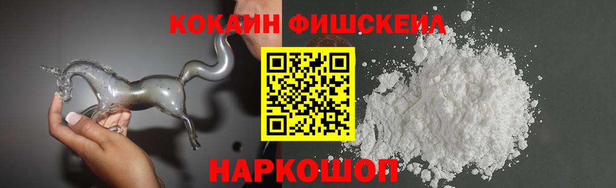 Cocaine Fish Scale Лиски