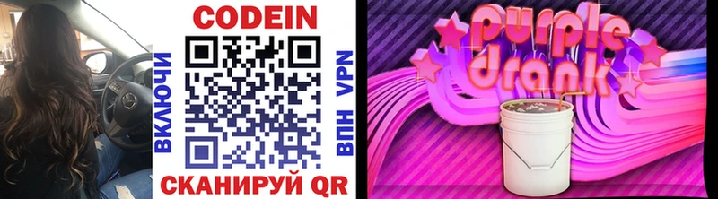 Codein напиток Lean (лин)  Лиски 