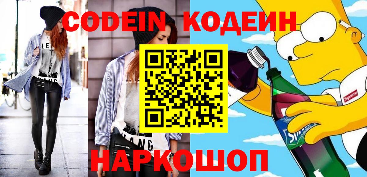 Codein Purple Drank  Вход с VPN  Лиски 