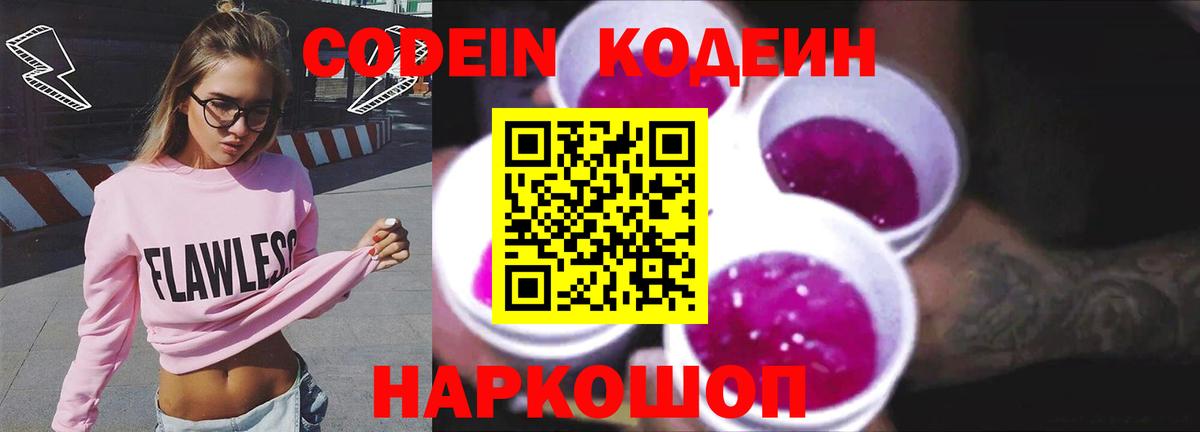Codein Purple Drank Лиски