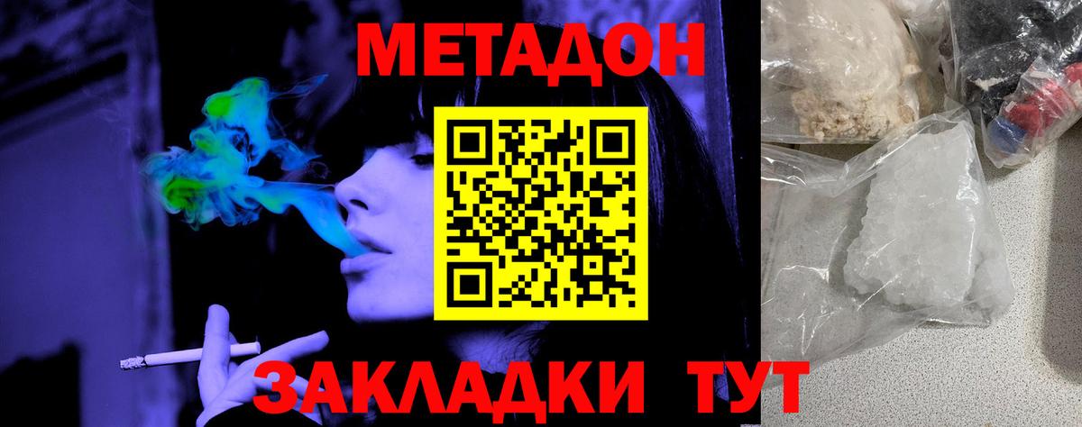 Метадон кристалл  МЕТАДОН VHQ  Лиски  Вход с VPN 